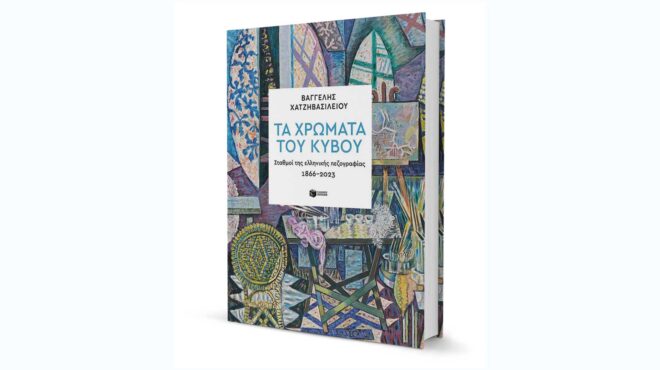 η-λαχτάρα-τού-κριτικού-βλέμματος-564136420