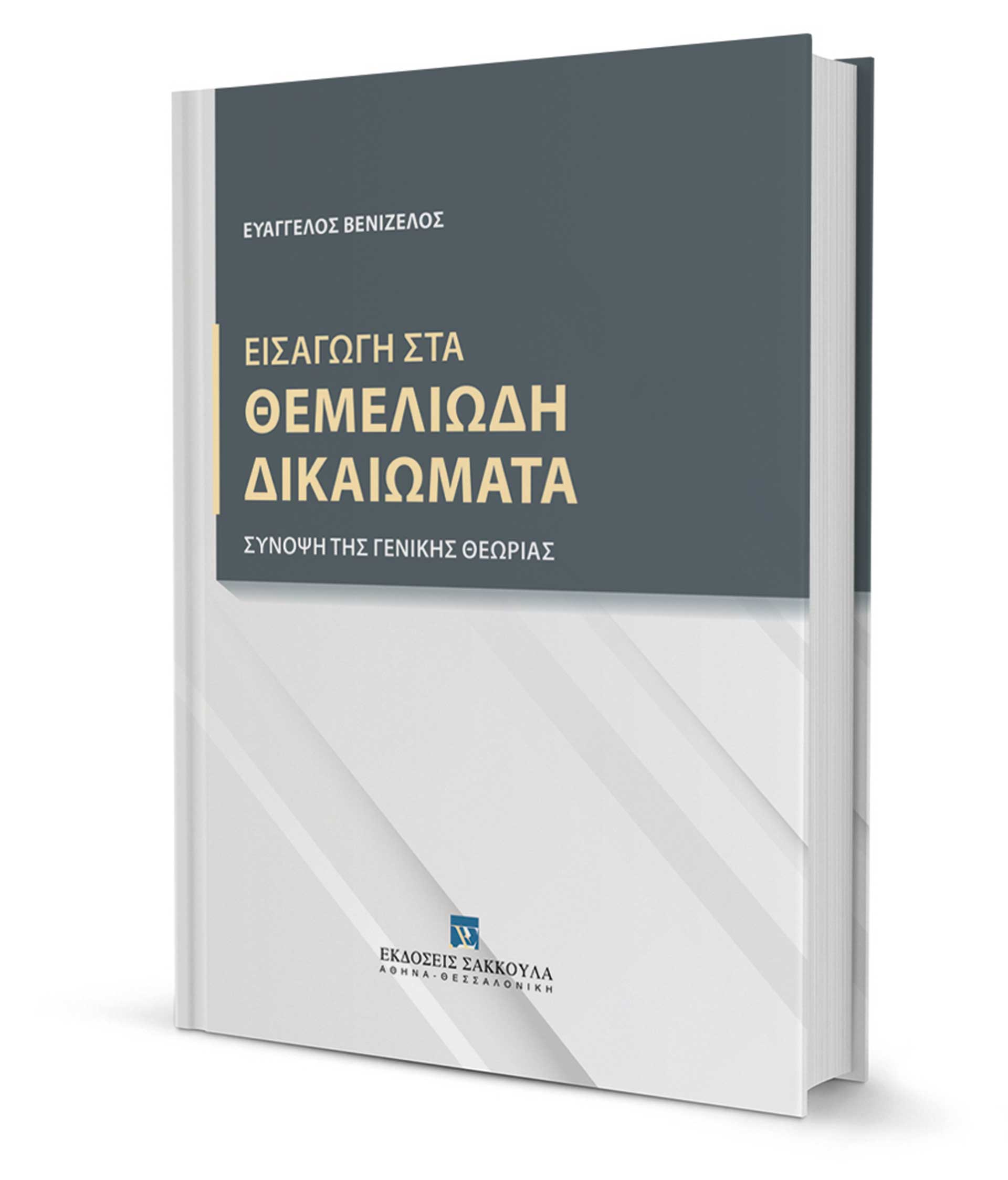 Λυδία λίθος της Δημοκρατίας-1