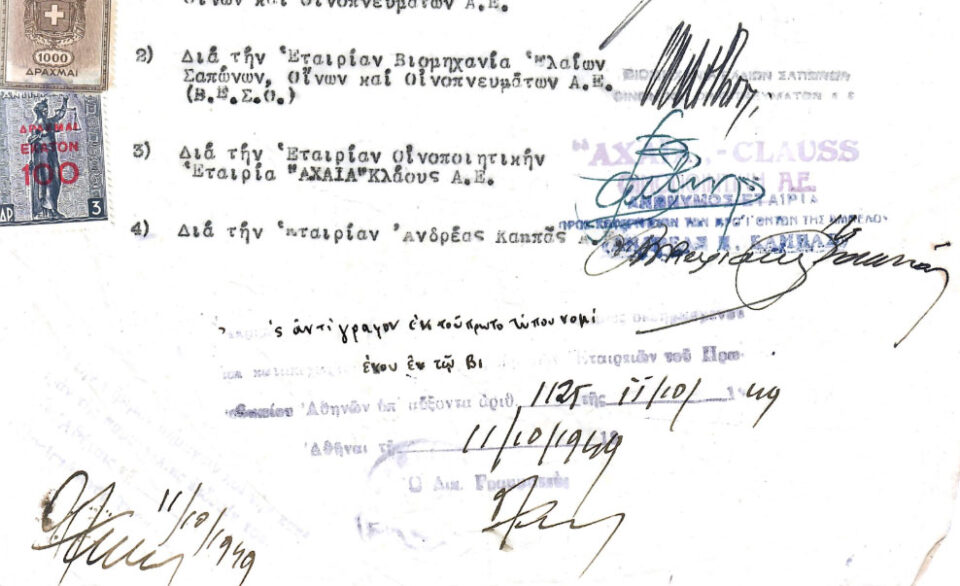 Από το κρυφό πατάρι στα  Γενικά Αρχεία: Ξεφυλλίζοντας την ιστορία του ελληνικού κρασιού-2