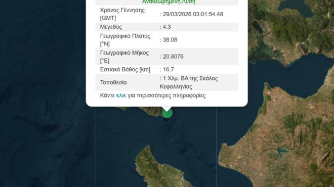 σεισμός-43-ρίχτερ-στην-κεφαλονιά-564149272