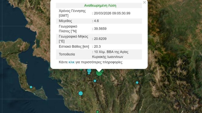 σεισμός-46-ρίχτερ-κοντά-στα-γιάννενα-564135514