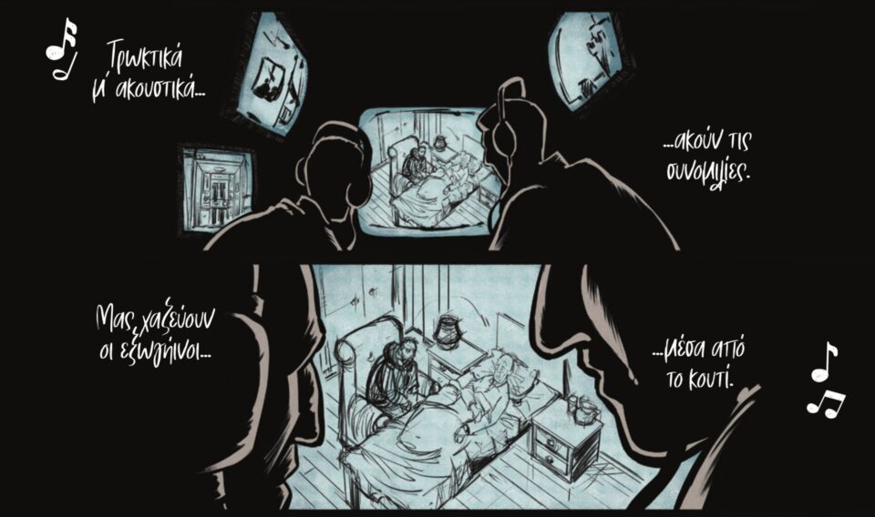 Ενα graphic novel εμπνευσμένο από τις ρίμες του ΛΕΞ-1