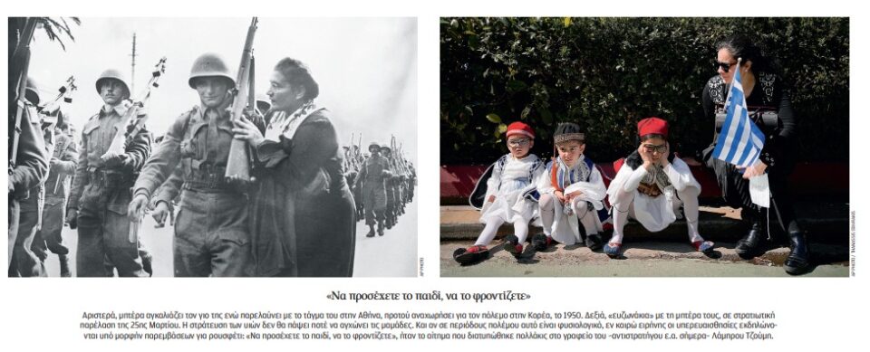 Μαμαδοκρατία τότε και τώρα-1