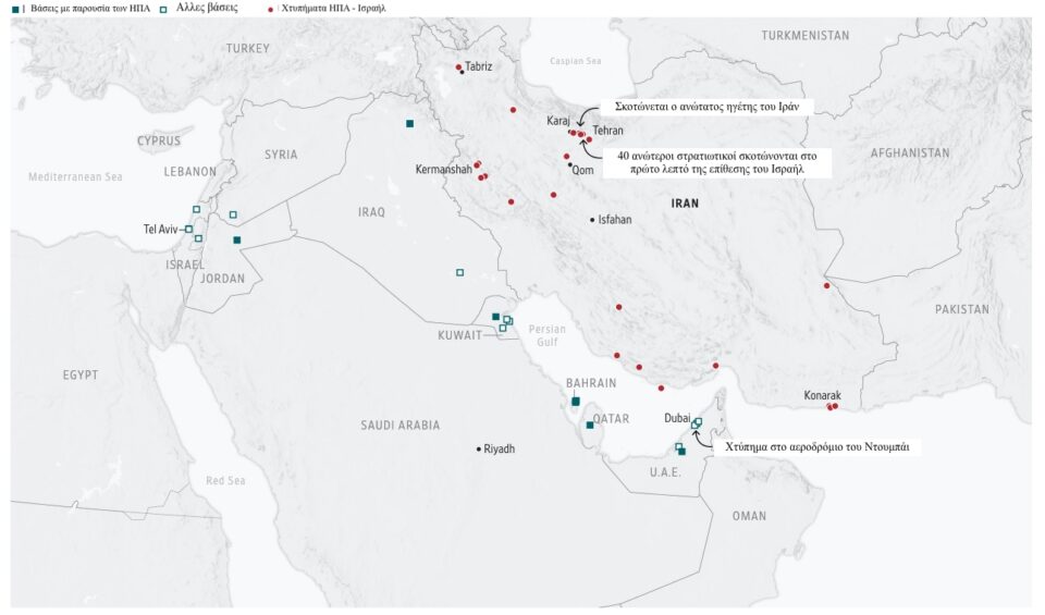 Μέση Ανατολή: Πώς άνοιξε ο χάρτης του πολέμου στο Ιράν-1
