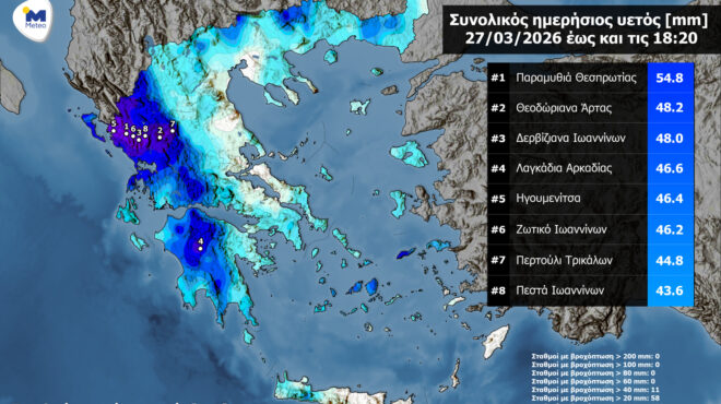 meteo-οι-περιοχές-με-τα-μεγαλύτερα-ύψη-βροχ-564146812