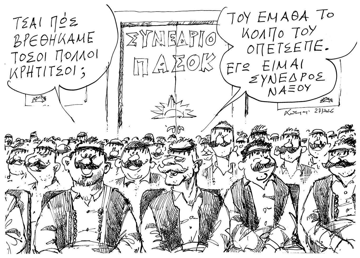 σκίτσο-του-ανδρέα-πετρουλάκη-29-03-26-564149560