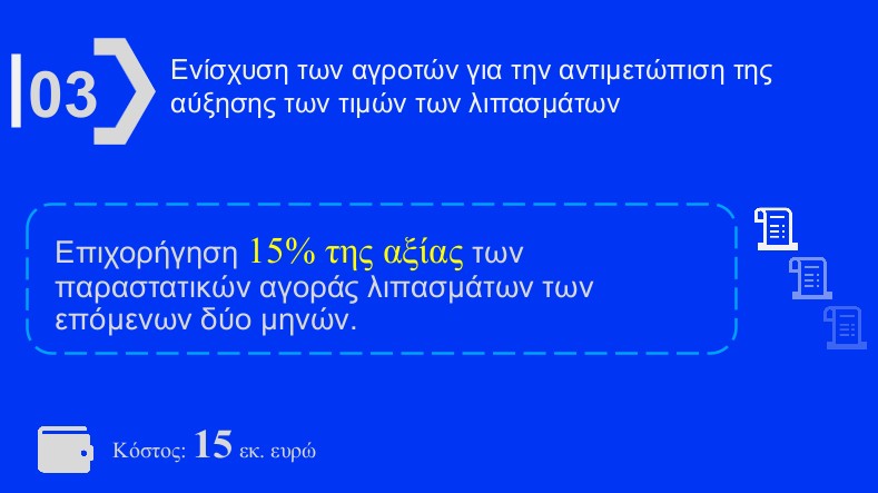 H εξειδίκευση των μέτρων για fuel pass, diesel κίνησης και ακτοπλοϊκά [πίνακες]-8