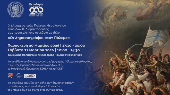 οι-δημοσιογράφοι-στον-πόλεμο-μεγάλ-564133846