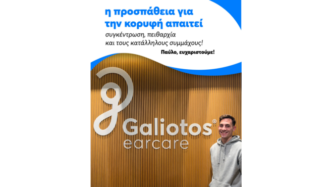 παγκόσμια-ημέρα-ακοής-η-galiotos-earcare-παρουσιάζ-564107320