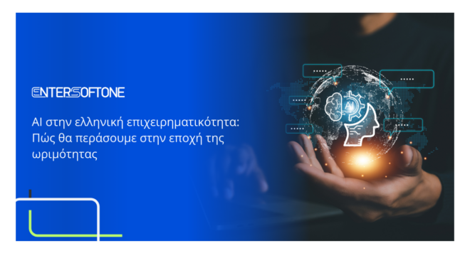 ai-στην-ελληνική-επιχειρηματικότητα-πώ-564115906
