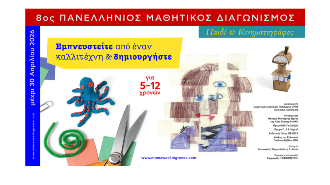 ο-8ος-διαγωνισμός-παιδί-κινηματογρά-564128263