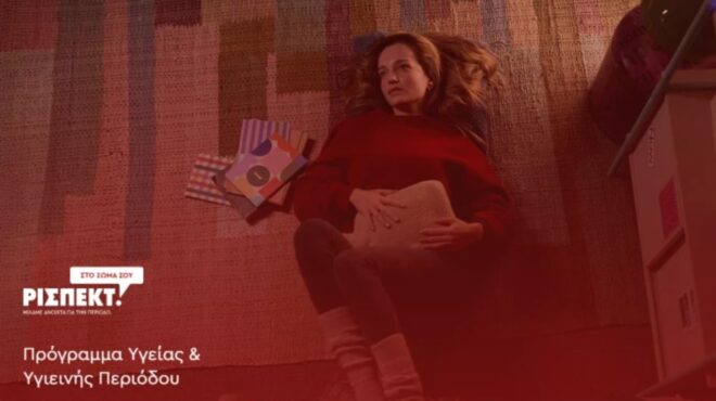 υπ-υγείας-δωρεάν-προϊόντα-περιόδου-σε-564104269