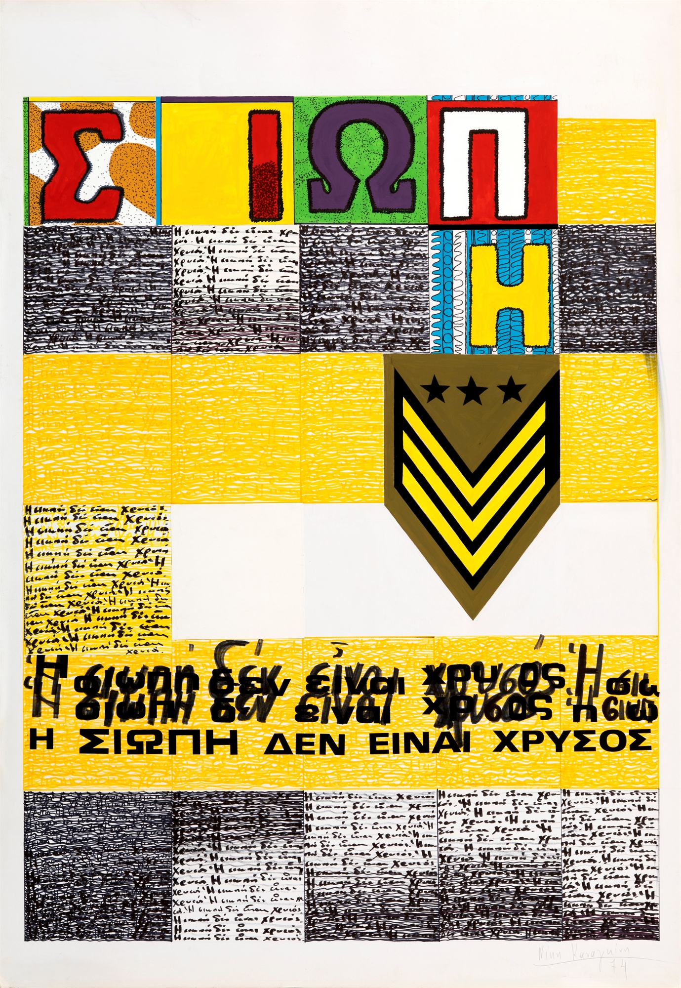 Η ταπισερί του σοκ-3