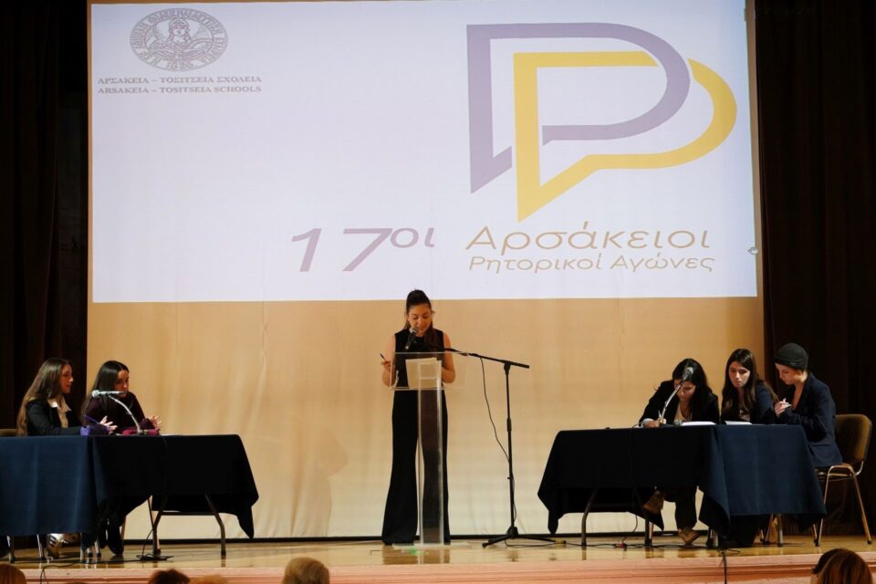 Οι 17οι Αρσάκειοι ρητορικοί αγώνες-1