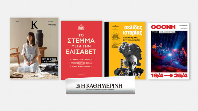 την-κυριακή-19-4-με-την-κ-το-στέμμα-μετά-564179239