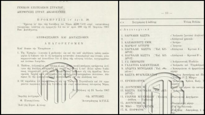 απεφασίσαμεν-και-διατάσσομεν-τα-απ-564186268