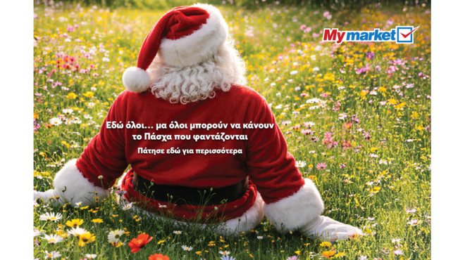 κι-όμως-φέτος-το-πάσχα-ο-άγιος-βασίλης-564162499