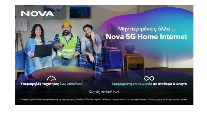 πώς-η-nova-φέρνει-το-γρήγορο-ίντερνετ-σε-κά-564166429