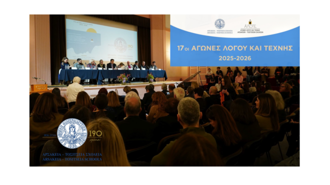 η-17η-γιορτή-λόγου-και-τέχνης-των-αρσακε-564202162