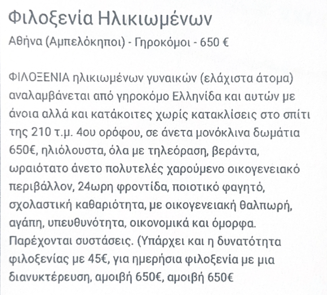 «Ωραιότατο, άνετο, πολυτελές»: Η αγγελία του γηροκομείου – κολαστηρίου σε εφημερίδα-1