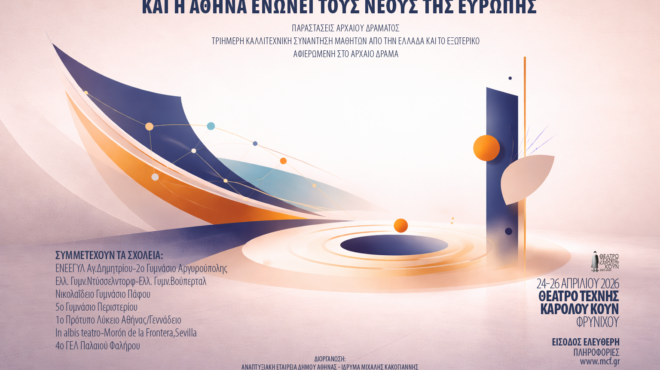 το-αρχαίο-δράμα-εμπνέει-και-η-αθήνα-ενώ-564179491