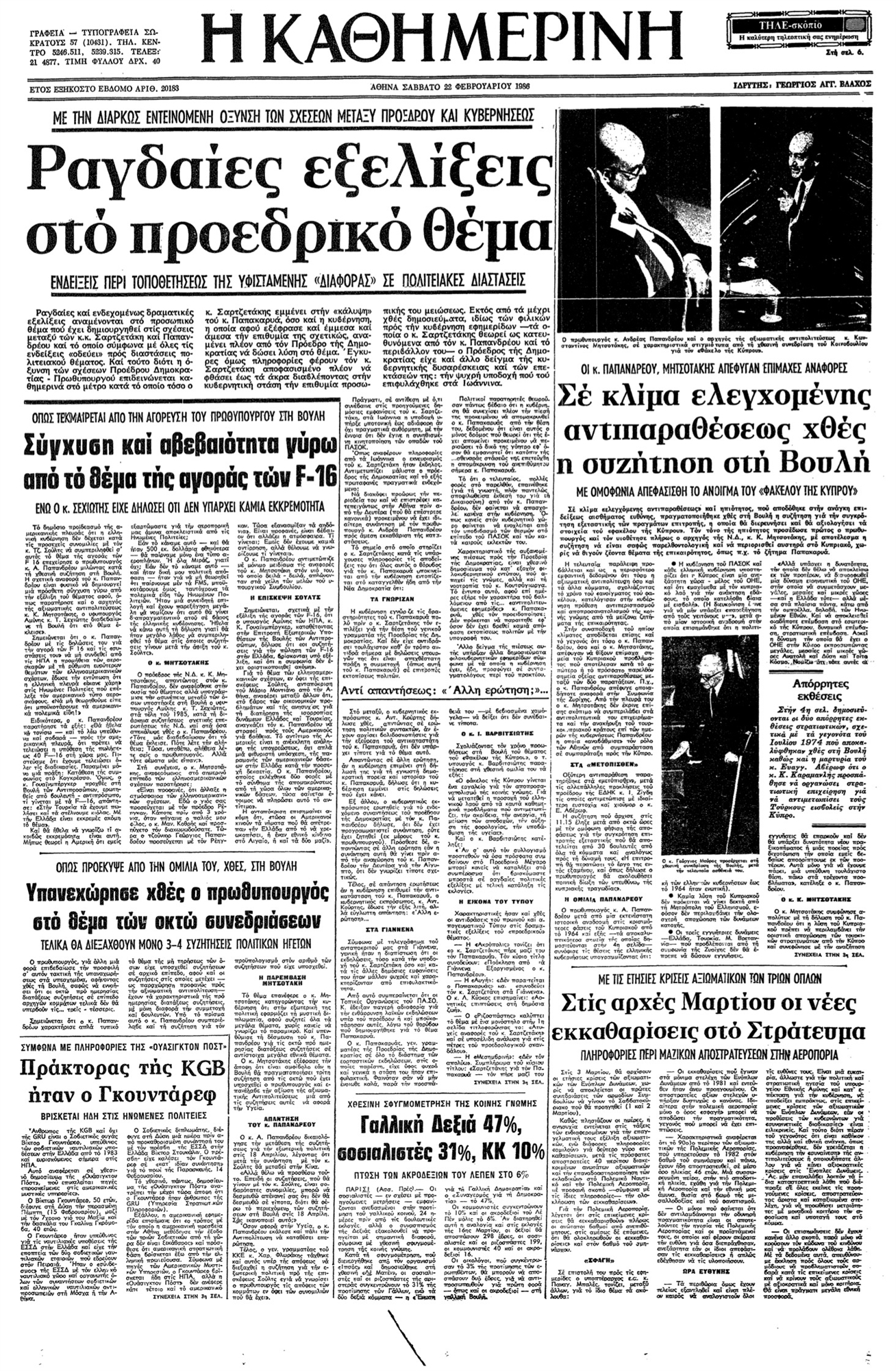 Πρώτο βήμα στη διερεύνηση μιας τραγωδίας-3