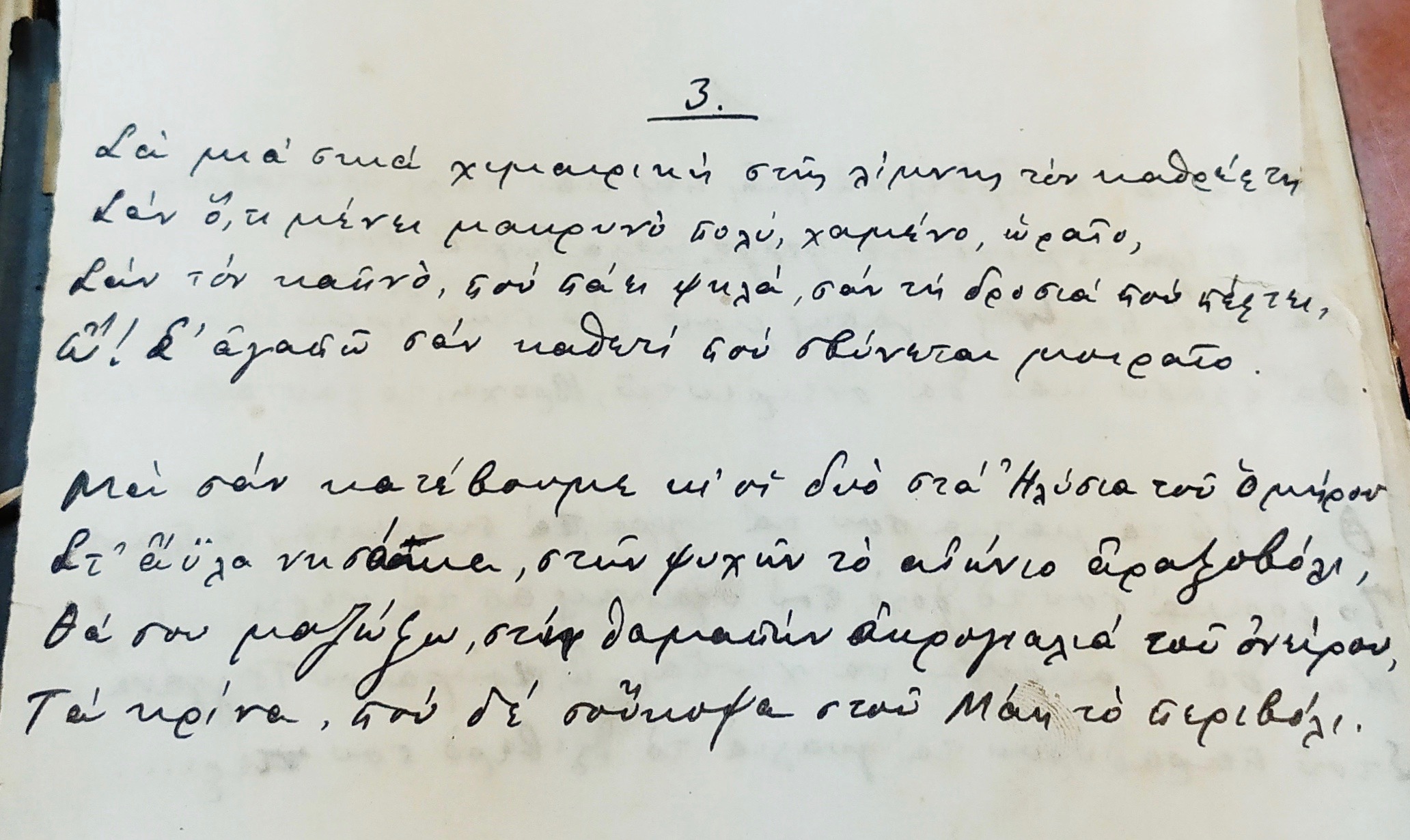 Ανεμώνες στον άνεμο, του Λάμπρου Πορφύρα-3