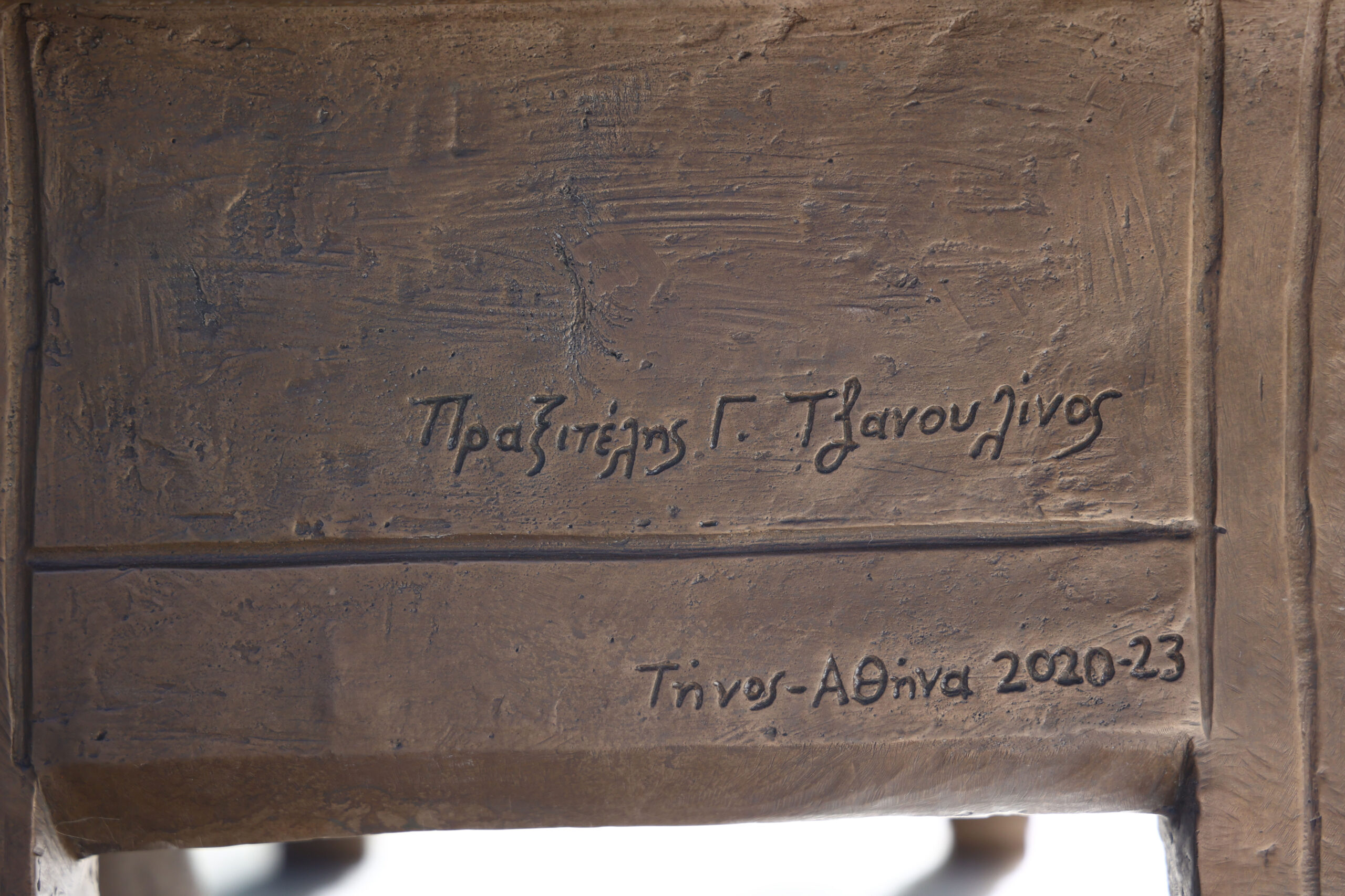 Ο Καβάφης της Αρεοπαγίτου και το παγκάκι του Τζίμι Χέντριξ-1