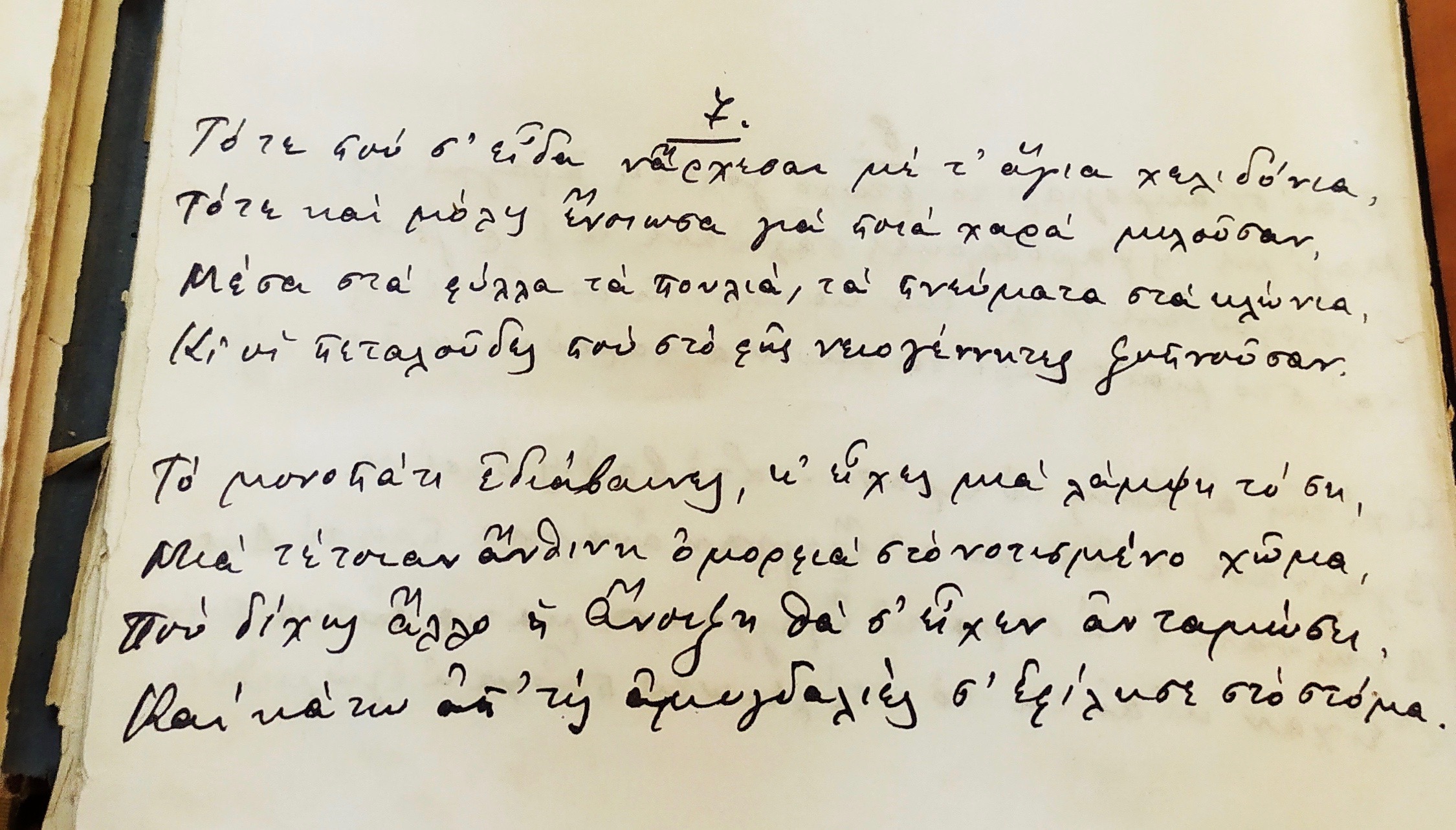 Ανεμώνες στον άνεμο, του Λάμπρου Πορφύρα-4