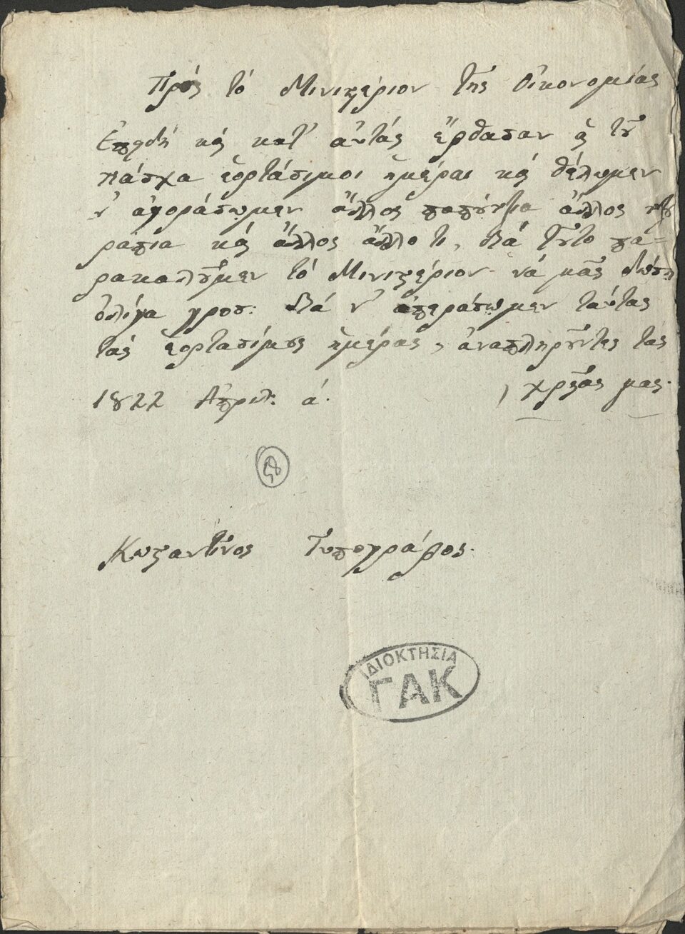 Πώς γεννήθηκε το δώρο Πάσχα μέσα στην Ελληνική Επανάσταση-1