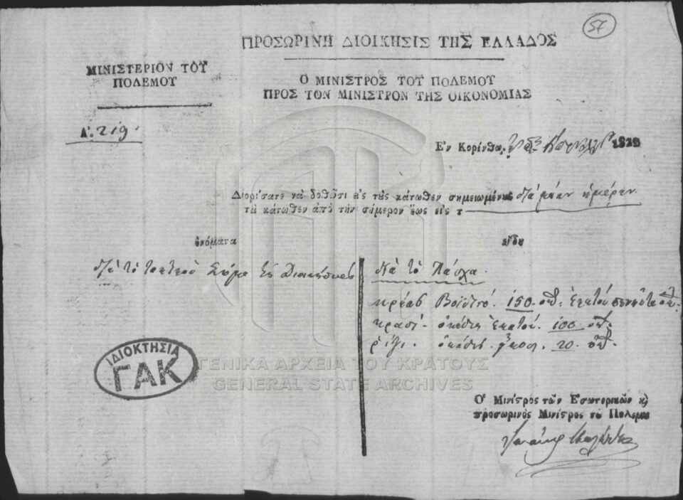 Πώς γεννήθηκε το δώρο Πάσχα μέσα στην Ελληνική Επανάσταση-2