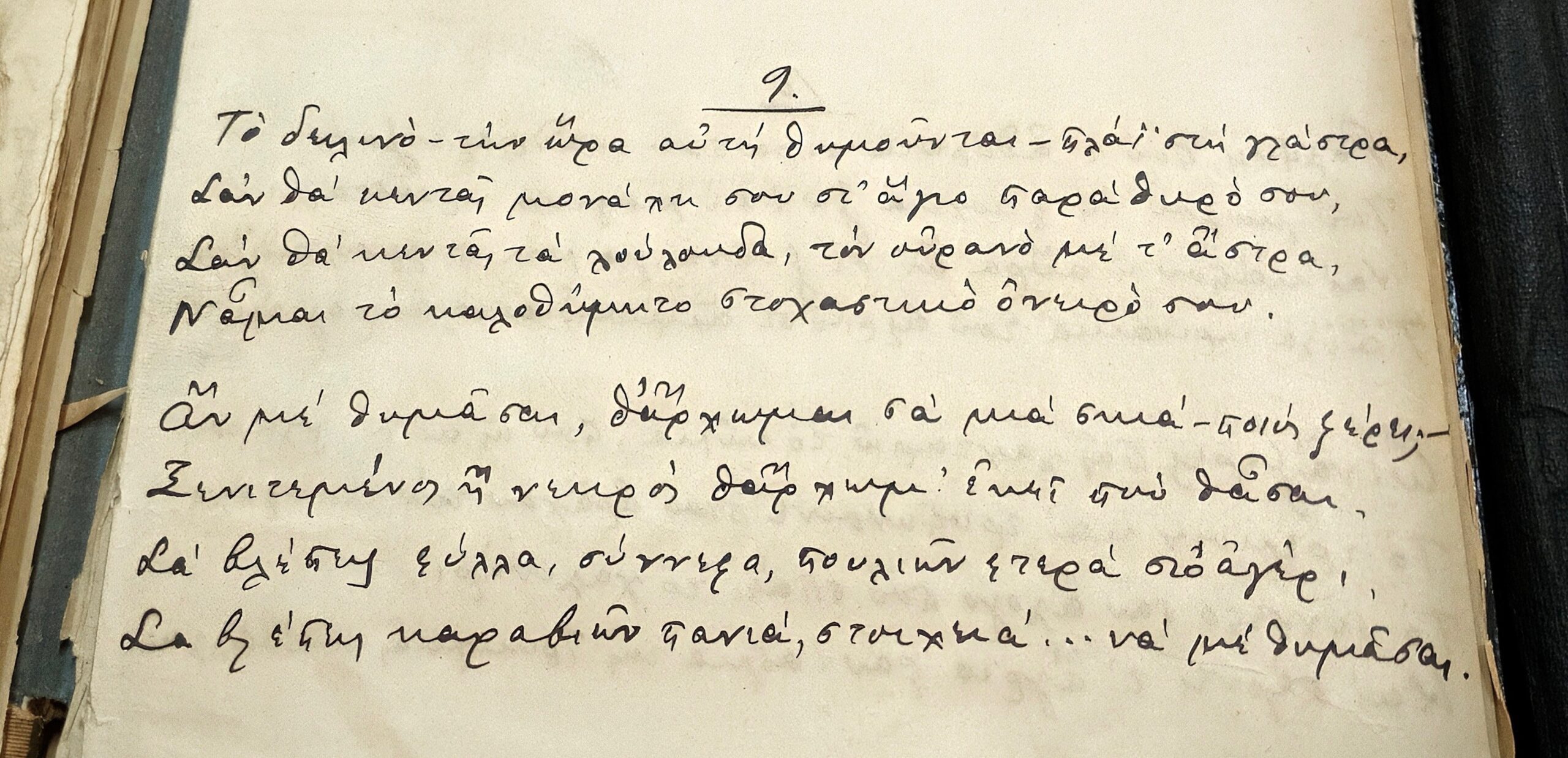 Ανεμώνες στον άνεμο, του Λάμπρου Πορφύρα-5