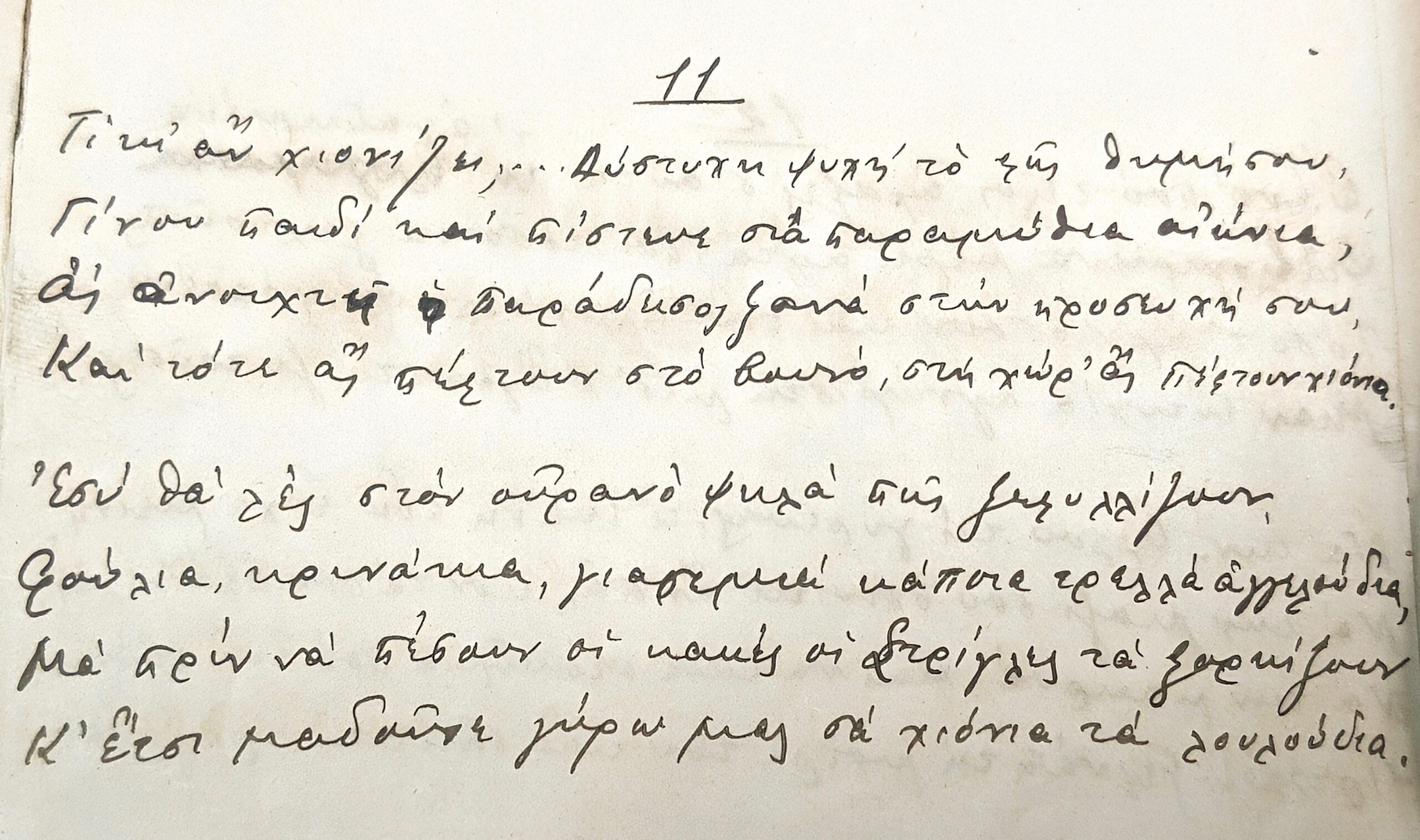 Ανεμώνες στον άνεμο, του Λάμπρου Πορφύρα-6