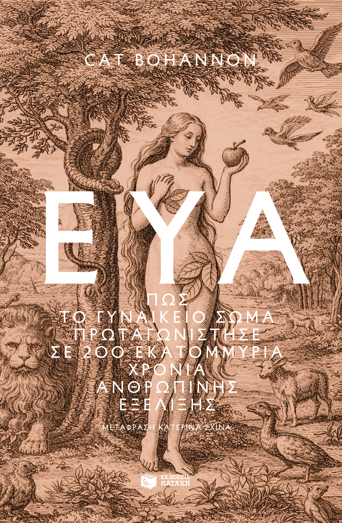 Επιστήμη μόνο για ανδρικά σώματα-1