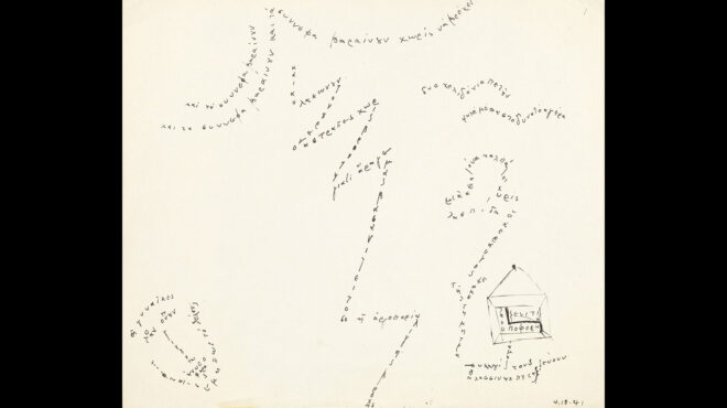 τα-ακριβοθώρητα-καλλιγραφήματα-το-564189490