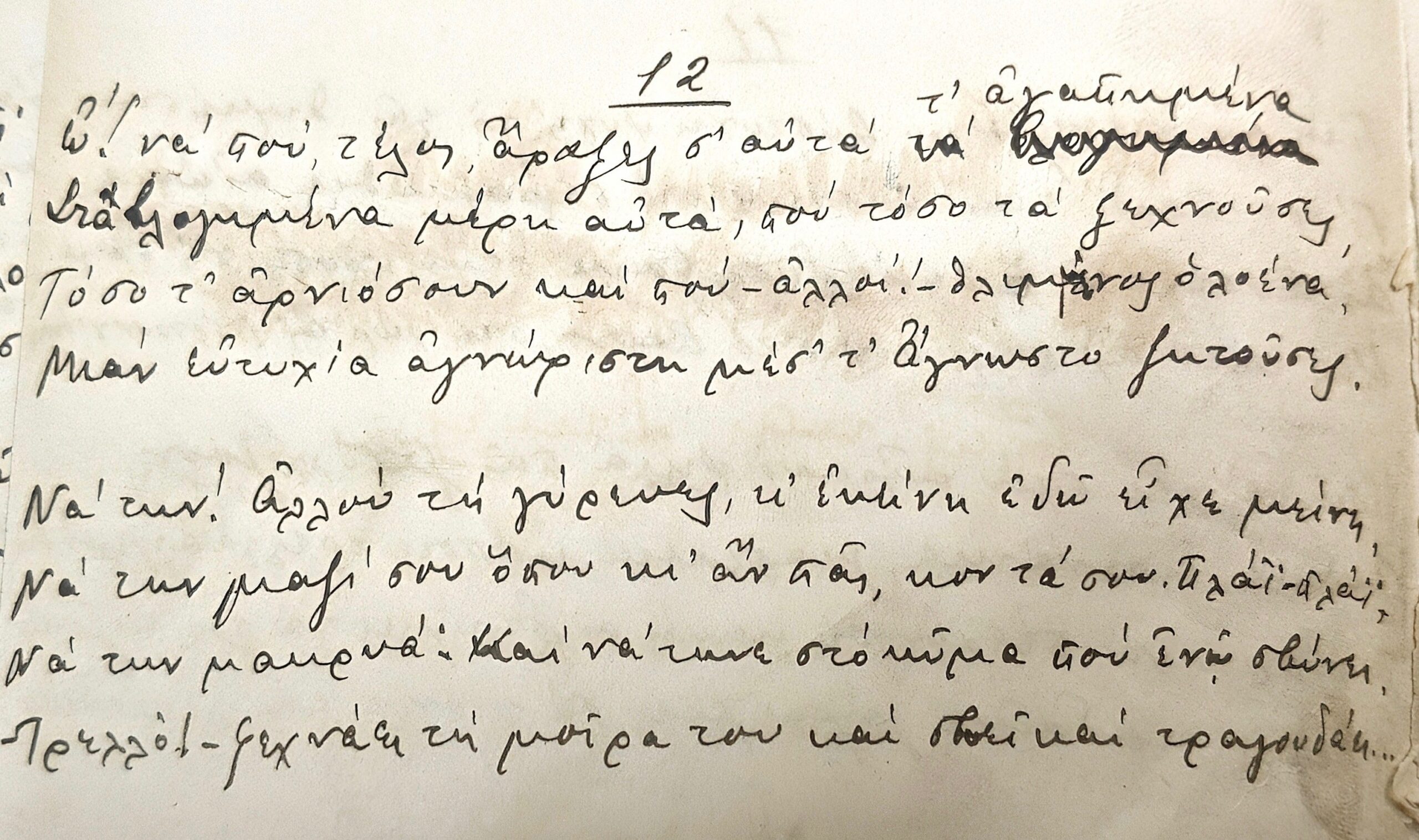 Ανεμώνες στον άνεμο, του Λάμπρου Πορφύρα-7