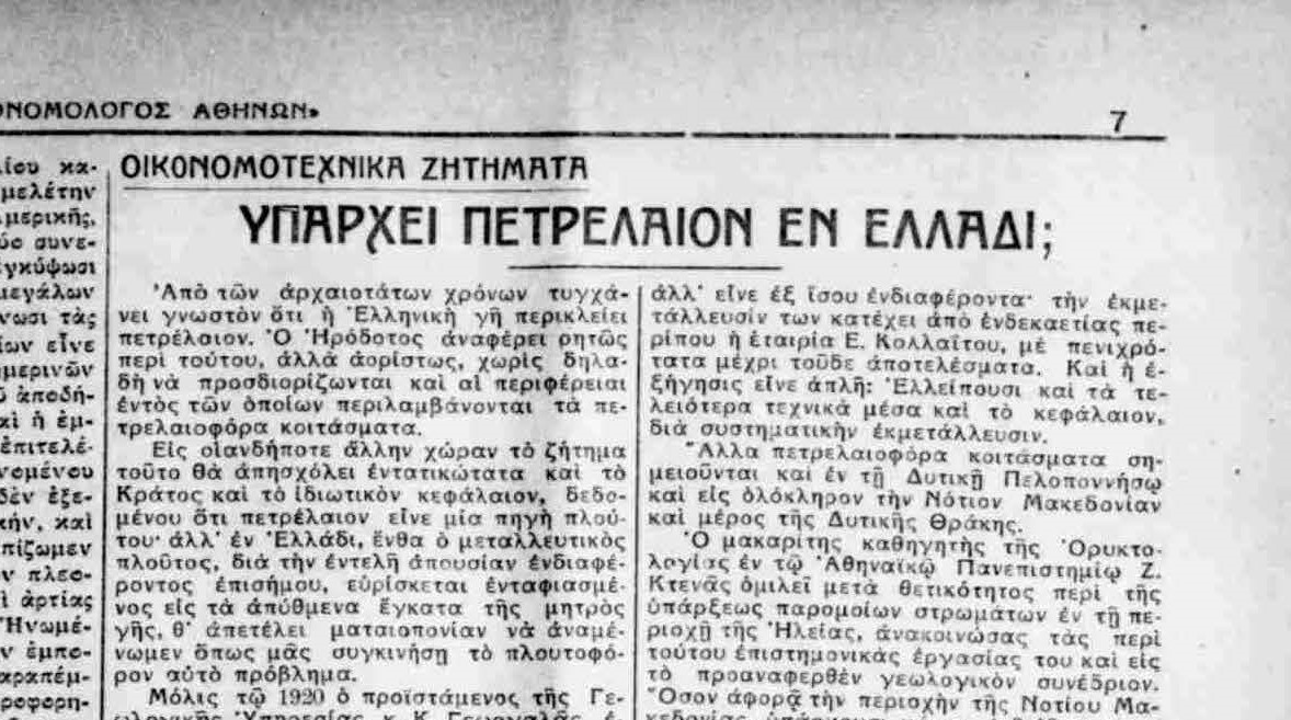 Τα πετρέλαια θα έρχονταν από τη Δραγοψά-2