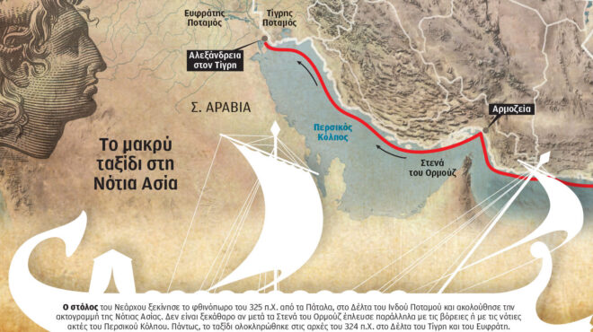 οταν-ο-μέγας-αλέξανδρος-έστειλε-στόλο-564192376