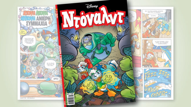 ντόναλντ-142-ανιερη-συμμαχια-564162622