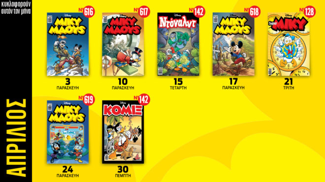 ημερολόγιο-disney-απριλίου-2026-564154774