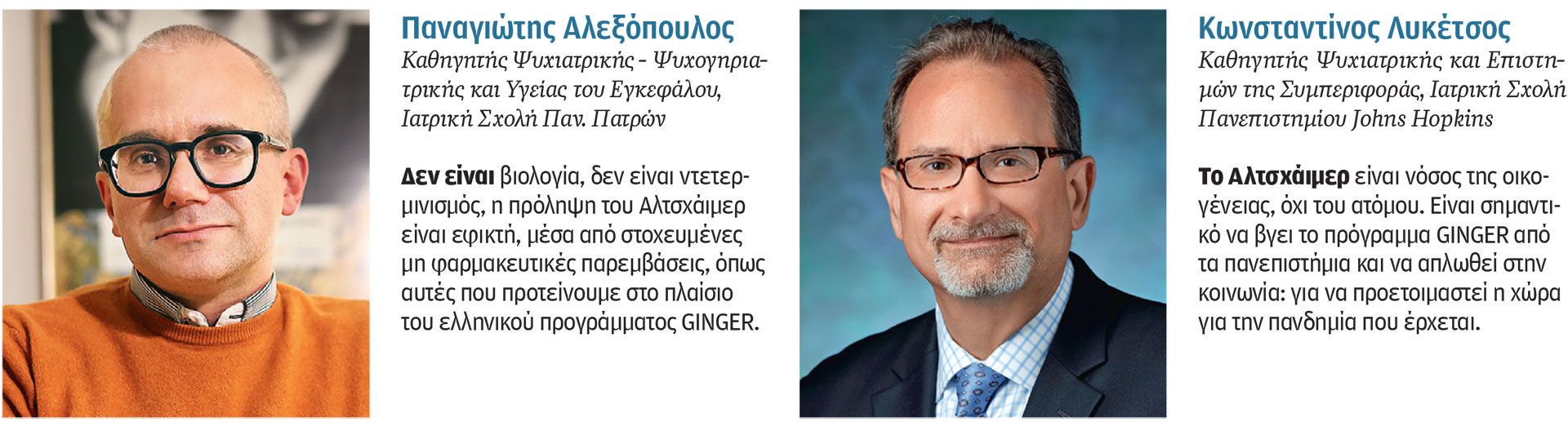 Η συνταγή για την πρόληψη του Αλτσχάιμερ-1