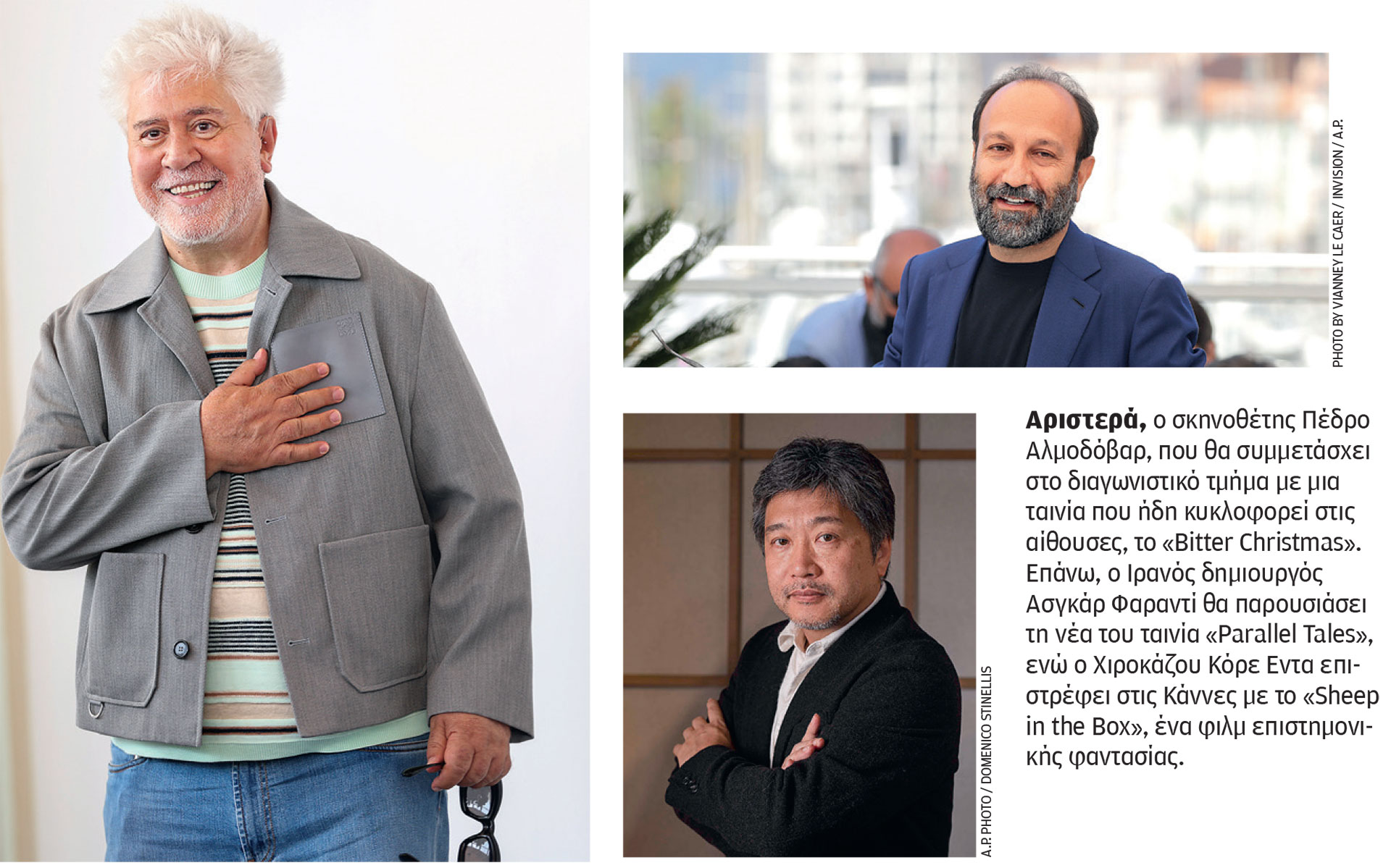 Φεστιβάλ Καννών: Στροφή στο «σινεμά των δημιουργών»-1