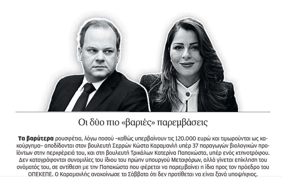 ΟΠΕΚΕΠΕ: «Πώς θα το φτιάξουμε αυτό;»-1