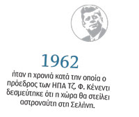 384.400 χλμ. μακριά από τη-1