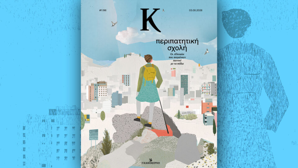 Την Κυριακή 3/5, με την «Κ»: «70 χρόνια Eurovision», «4Τροχοί», ειδική έκδοση «Best Workplaces», περιοδικό «Κ» και «Οθόνη»-3