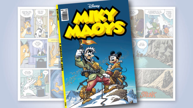 μίκυ-μάους-616-η-αναβαση-του-αιωνα-564156457