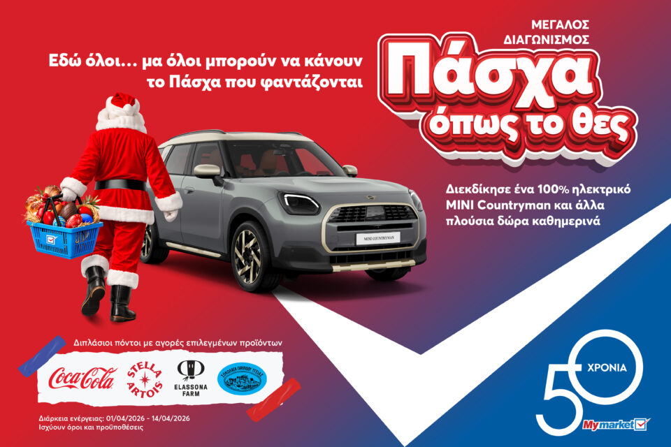 Κι όμως, φέτος το Πάσχα ο Άγιος Βασίλης πήγε στα My market-1