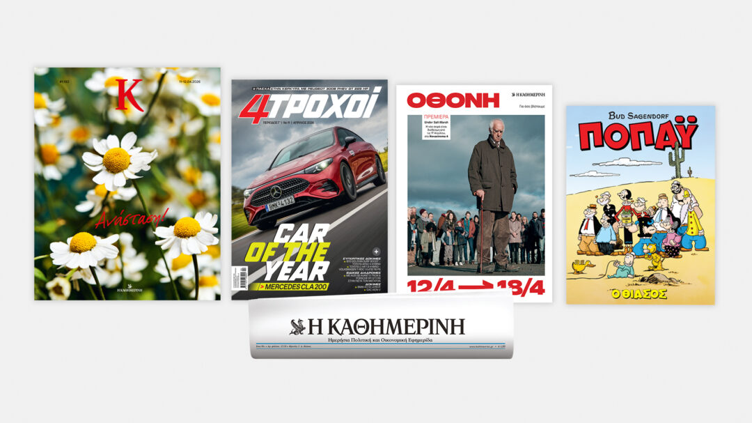 εκτάκτως-το-μ-σάββατο-11-4-με-την-καθημερ-564168385