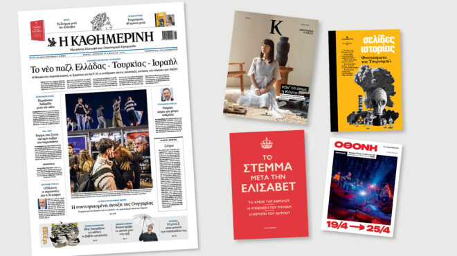 διαβάστε-στην-καθημερινή-της-κυριακ-564182302