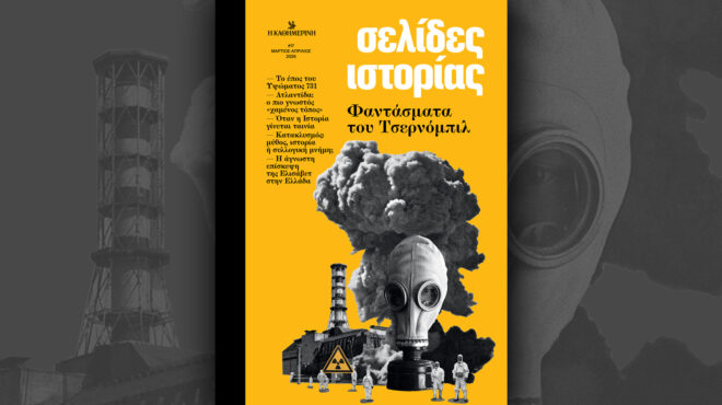 σελίδες-ιστορίας-φαντάσματα-του-τσερ-564178162